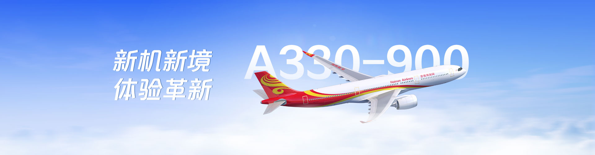 海南航空