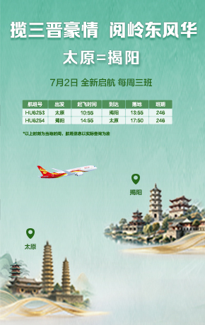太原揭陽