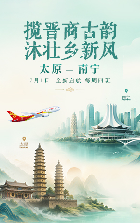 太原南寧