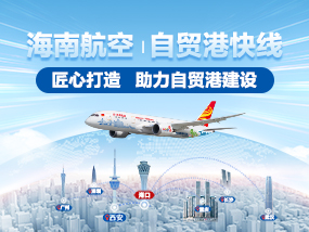 自貿港快線