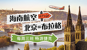 暢游捷克