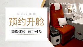 預約升艙