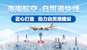 自貿港快線