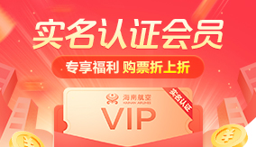 實名認證會員購票折上折